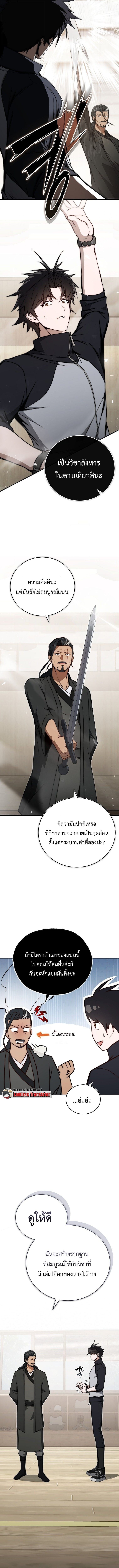 The Regressor Makes Everything ผู้หวนคืนผู้สร้างทุกสรรพสิ่ง ตอนที่ 13 page 3