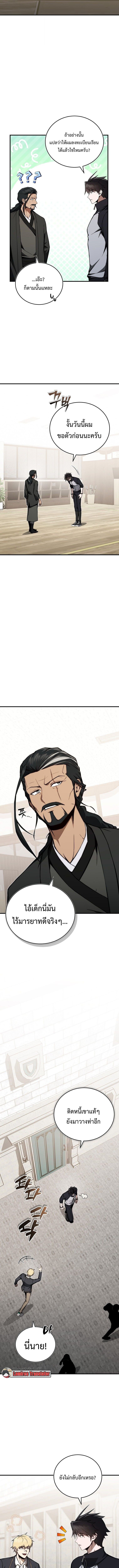 The Regressor Makes Everything ผู้หวนคืนผู้สร้างทุกสรรพสิ่ง ตอนที่ 13 page 4