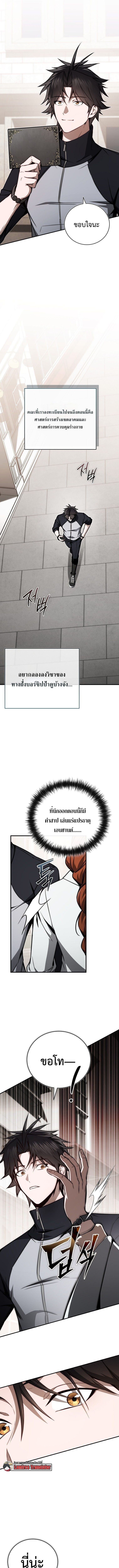 The Regressor Makes Everything ผู้หวนคืนผู้สร้างทุกสรรพสิ่ง ตอนที่ 13 page 6