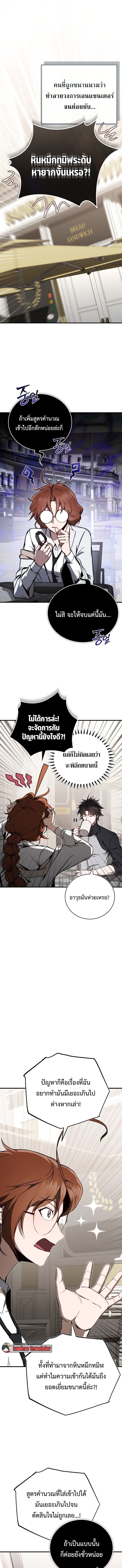 The Regressor Makes Everything ผู้หวนคืนผู้สร้างทุกสรรพสิ่ง ตอนที่ 13 page 8