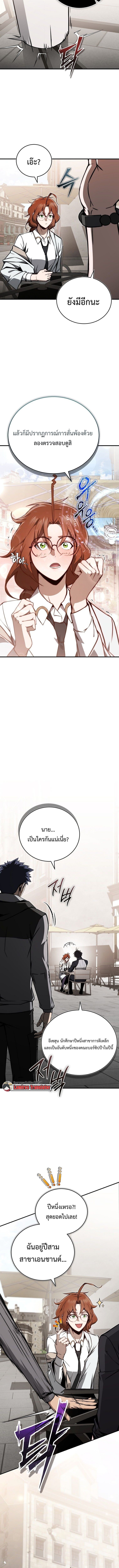 The Regressor Makes Everything ผู้หวนคืนผู้สร้างทุกสรรพสิ่ง ตอนที่ 13 page 9