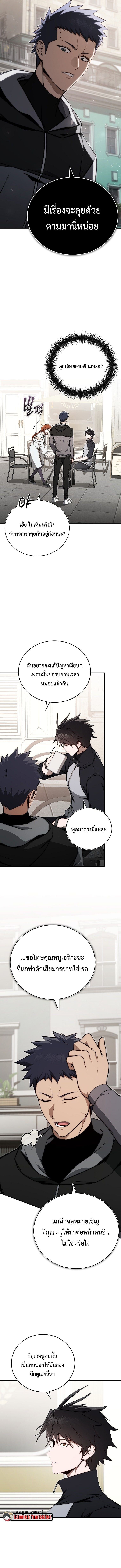 The Regressor Makes Everything ผู้หวนคืนผู้สร้างทุกสรรพสิ่ง ตอนที่ 13 page 10