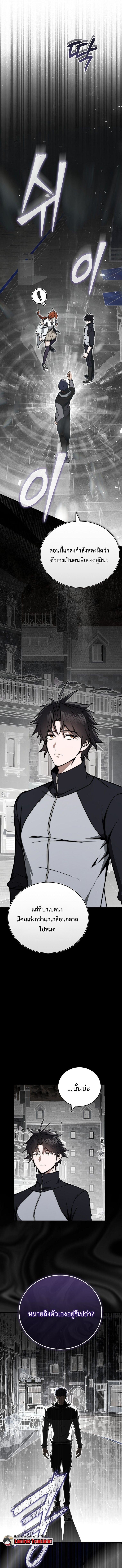 The Regressor Makes Everything ผู้หวนคืนผู้สร้างทุกสรรพสิ่ง ตอนที่ 13 page 12