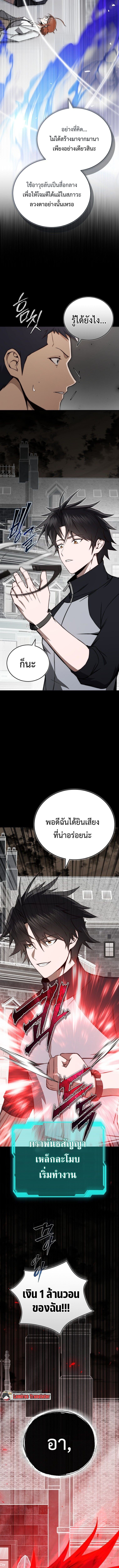 The Regressor Makes Everything ผู้หวนคืนผู้สร้างทุกสรรพสิ่ง ตอนที่ 13 page 14