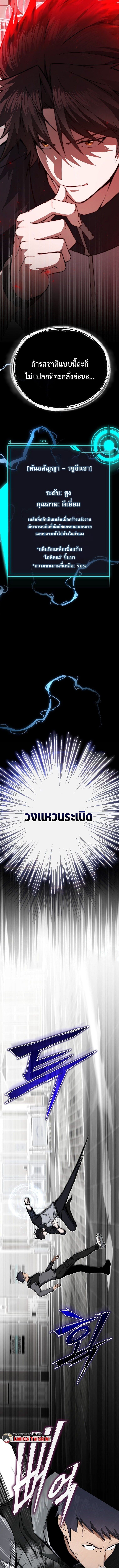The Regressor Makes Everything ผู้หวนคืนผู้สร้างทุกสรรพสิ่ง ตอนที่ 13 page 15