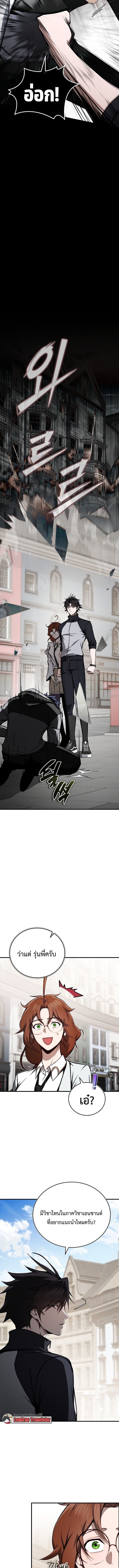 The Regressor Makes Everything ผู้หวนคืนผู้สร้างทุกสรรพสิ่ง ตอนที่ 13 page 16