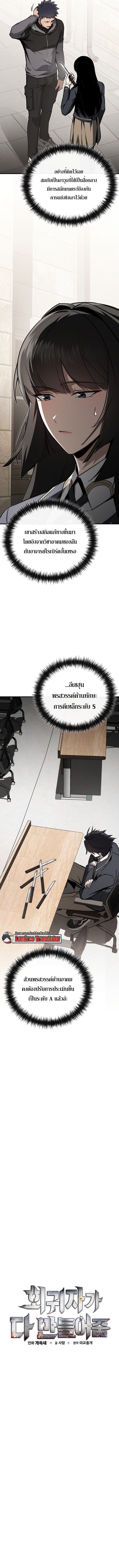 The Regressor Makes Everything ผู้หวนคืนผู้สร้างทุกสรรพสิ่ง ตอนที่ 14 page 1