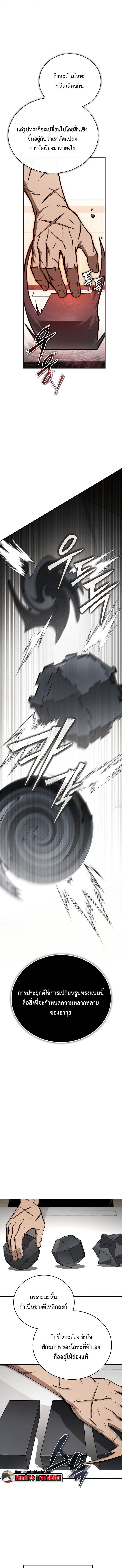 The Regressor Makes Everything ผู้หวนคืนผู้สร้างทุกสรรพสิ่ง ตอนที่ 14 page 3