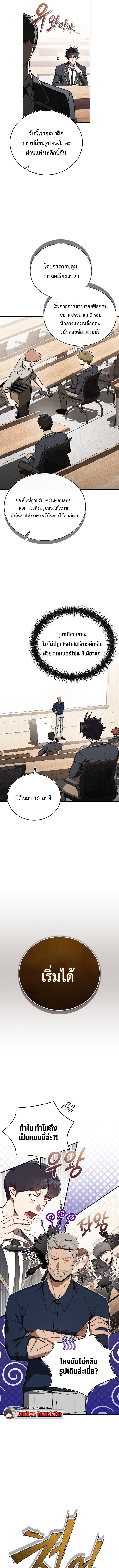 The Regressor Makes Everything ผู้หวนคืนผู้สร้างทุกสรรพสิ่ง ตอนที่ 14 page 4