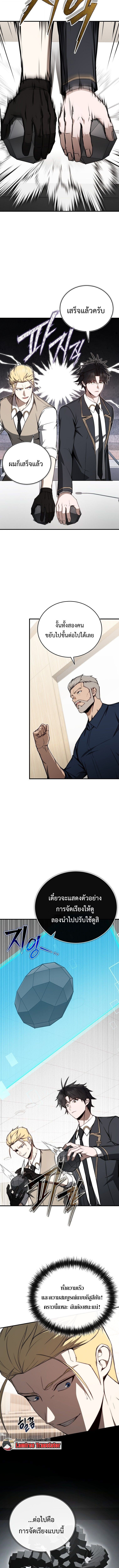 The Regressor Makes Everything ผู้หวนคืนผู้สร้างทุกสรรพสิ่ง ตอนที่ 14 page 5