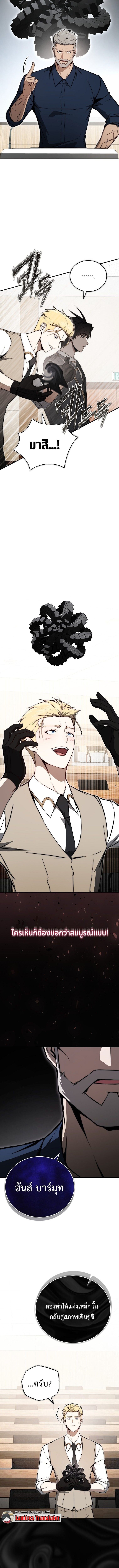 The Regressor Makes Everything ผู้หวนคืนผู้สร้างทุกสรรพสิ่ง ตอนที่ 14 page 6