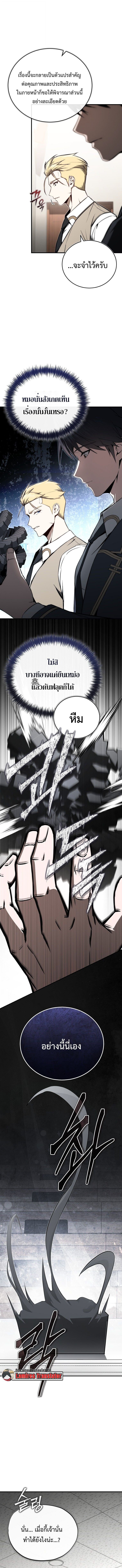 The Regressor Makes Everything ผู้หวนคืนผู้สร้างทุกสรรพสิ่ง ตอนที่ 14 page 8