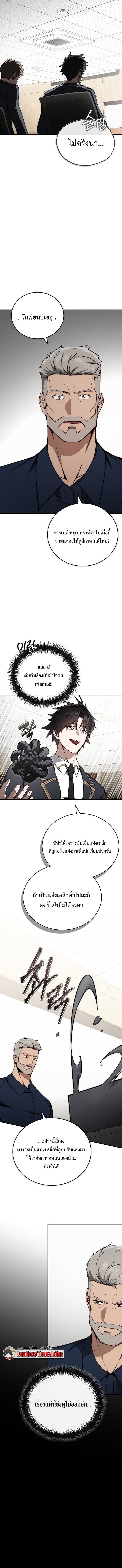 The Regressor Makes Everything ผู้หวนคืนผู้สร้างทุกสรรพสิ่ง ตอนที่ 14 page 9