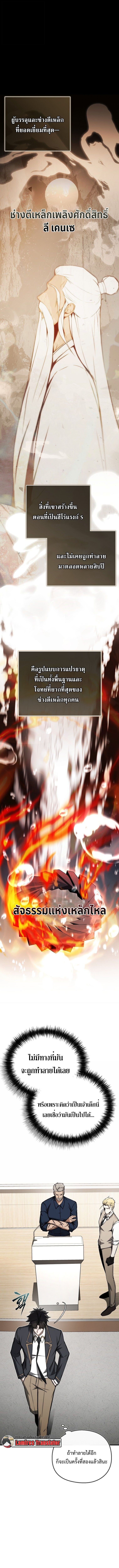 The Regressor Makes Everything ผู้หวนคืนผู้สร้างทุกสรรพสิ่ง ตอนที่ 14 page 10