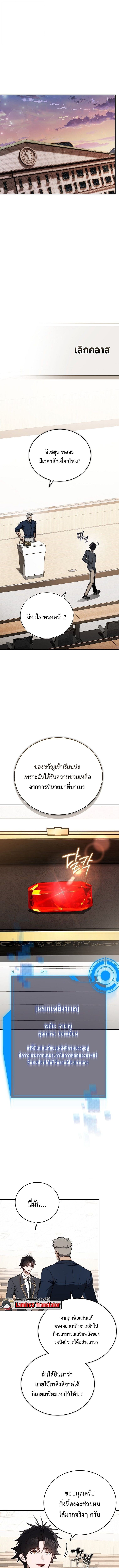 The Regressor Makes Everything ผู้หวนคืนผู้สร้างทุกสรรพสิ่ง ตอนที่ 14 page 11