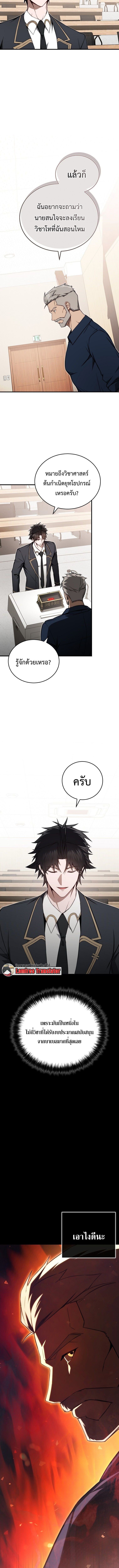 The Regressor Makes Everything ผู้หวนคืนผู้สร้างทุกสรรพสิ่ง ตอนที่ 14 page 12
