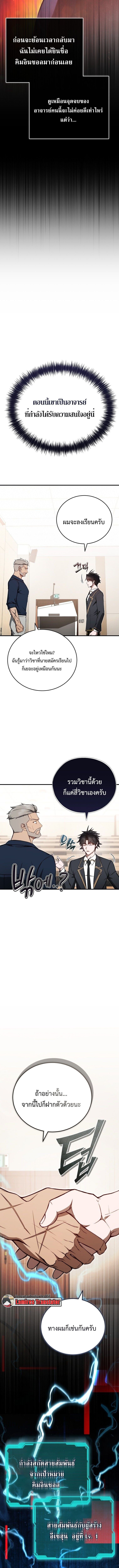 The Regressor Makes Everything ผู้หวนคืนผู้สร้างทุกสรรพสิ่ง ตอนที่ 14 page 13