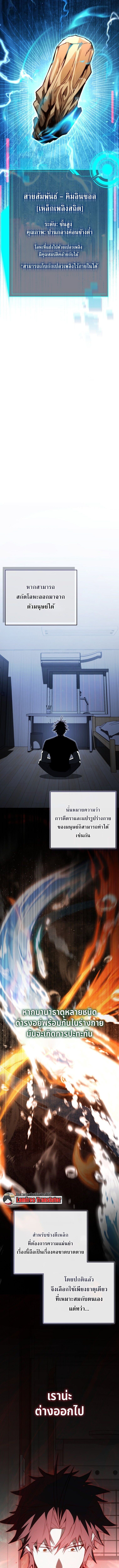 The Regressor Makes Everything ผู้หวนคืนผู้สร้างทุกสรรพสิ่ง ตอนที่ 14 page 14