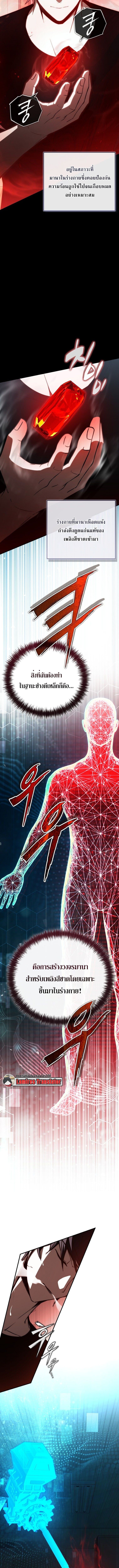 The Regressor Makes Everything ผู้หวนคืนผู้สร้างทุกสรรพสิ่ง ตอนที่ 14 page 15