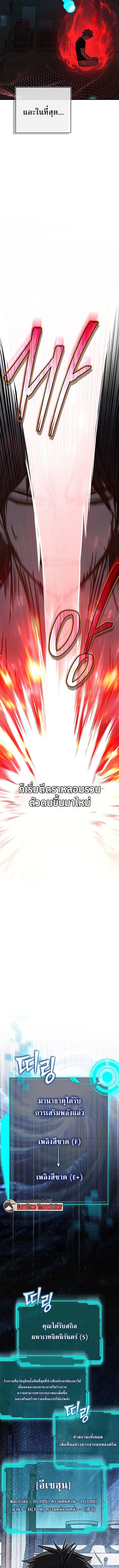 The Regressor Makes Everything ผู้หวนคืนผู้สร้างทุกสรรพสิ่ง ตอนที่ 14 page 16