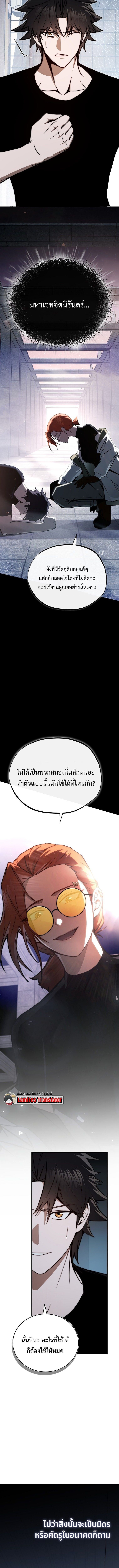 The Regressor Makes Everything ผู้หวนคืนผู้สร้างทุกสรรพสิ่ง ตอนที่ 14 page 17