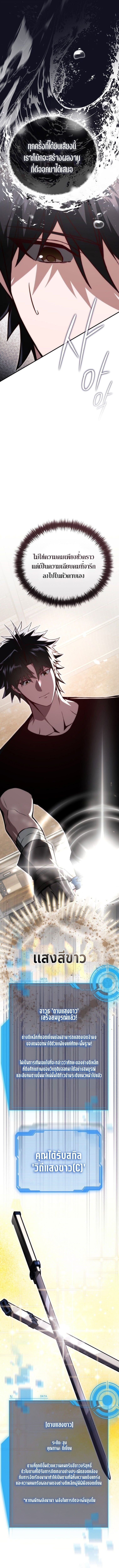 The Regressor Makes Everything ผู้หวนคืนผู้สร้างทุกสรรพสิ่ง ตอนที่ 15 page 3