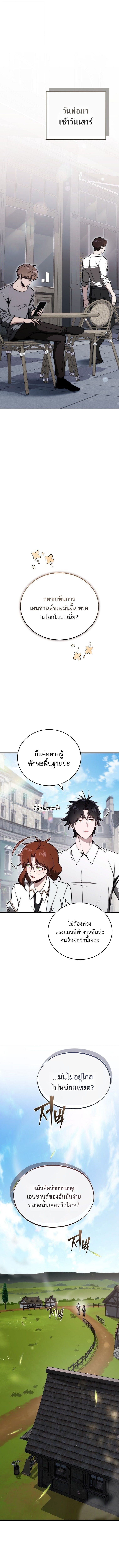 The Regressor Makes Everything ผู้หวนคืนผู้สร้างทุกสรรพสิ่ง ตอนที่ 15 page 5