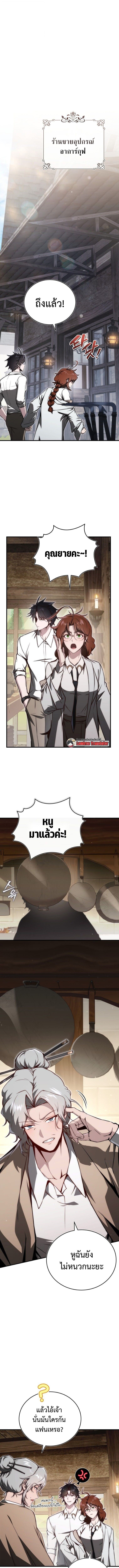 The Regressor Makes Everything ผู้หวนคืนผู้สร้างทุกสรรพสิ่ง ตอนที่ 15 page 6