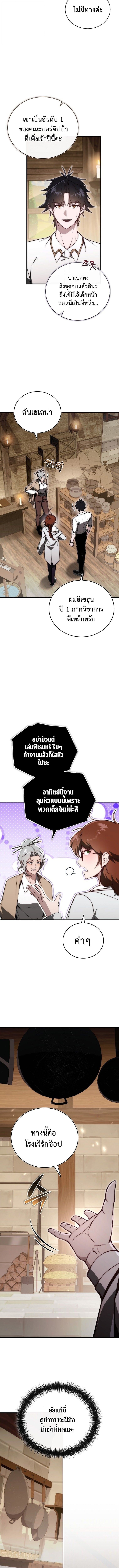 The Regressor Makes Everything ผู้หวนคืนผู้สร้างทุกสรรพสิ่ง ตอนที่ 15 page 7
