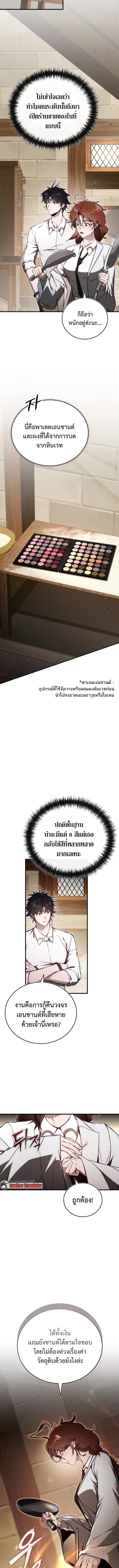 The Regressor Makes Everything ผู้หวนคืนผู้สร้างทุกสรรพสิ่ง ตอนที่ 15 page 8