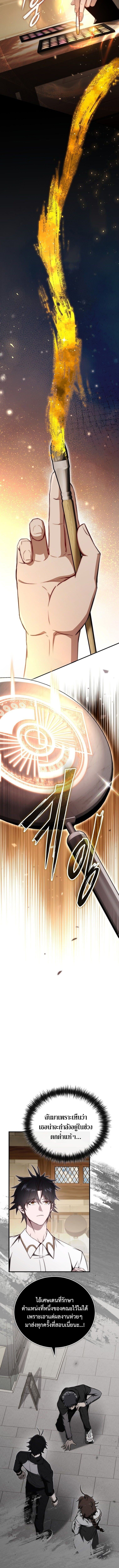 The Regressor Makes Everything ผู้หวนคืนผู้สร้างทุกสรรพสิ่ง ตอนที่ 15 page 9