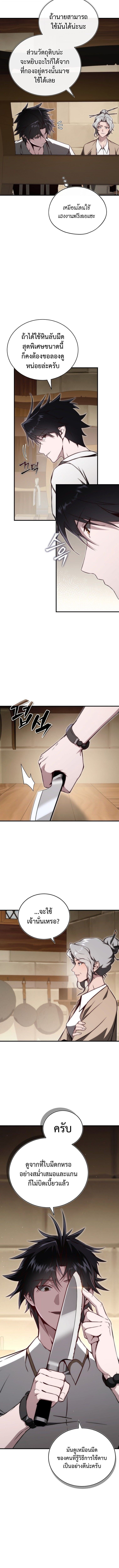 The Regressor Makes Everything ผู้หวนคืนผู้สร้างทุกสรรพสิ่ง ตอนที่ 15 page 11