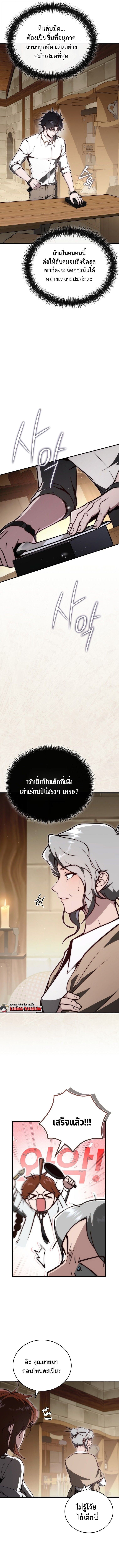 The Regressor Makes Everything ผู้หวนคืนผู้สร้างทุกสรรพสิ่ง ตอนที่ 15 page 12