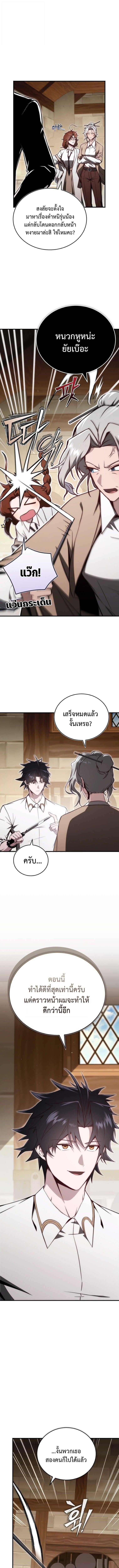 The Regressor Makes Everything ผู้หวนคืนผู้สร้างทุกสรรพสิ่ง ตอนที่ 15 page 13