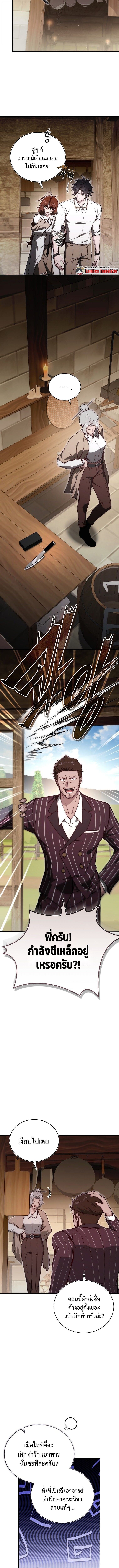 The Regressor Makes Everything ผู้หวนคืนผู้สร้างทุกสรรพสิ่ง ตอนที่ 15 page 14