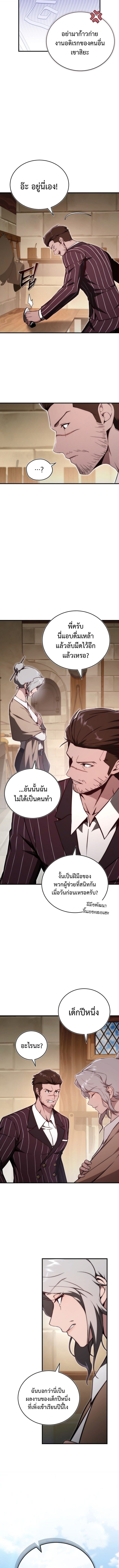 The Regressor Makes Everything ผู้หวนคืนผู้สร้างทุกสรรพสิ่ง ตอนที่ 15 page 15