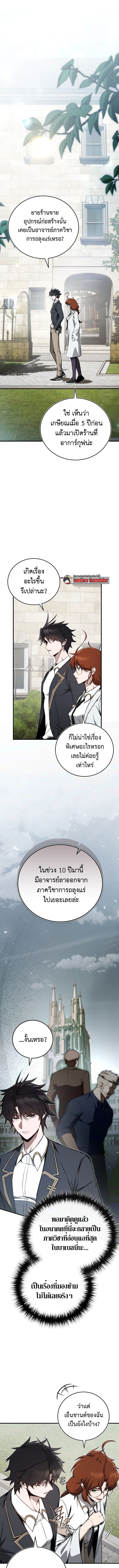 The Regressor Makes Everything ผู้หวนคืนผู้สร้างทุกสรรพสิ่ง ตอนที่ 16 page 0