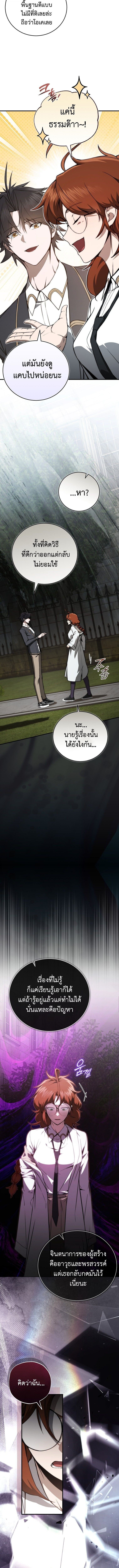 The Regressor Makes Everything ผู้หวนคืนผู้สร้างทุกสรรพสิ่ง ตอนที่ 16 page 1