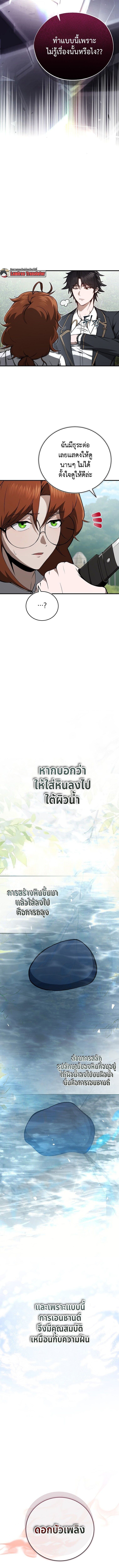 The Regressor Makes Everything ผู้หวนคืนผู้สร้างทุกสรรพสิ่ง ตอนที่ 16 page 2