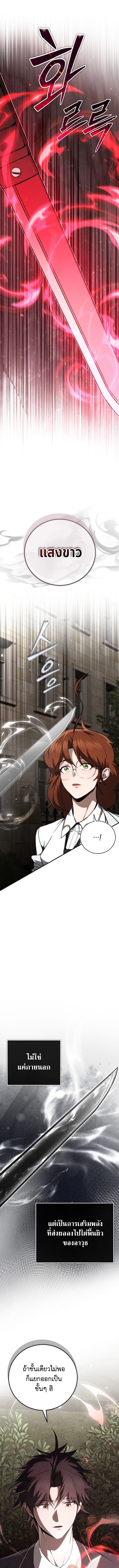 The Regressor Makes Everything ผู้หวนคืนผู้สร้างทุกสรรพสิ่ง ตอนที่ 16 page 3
