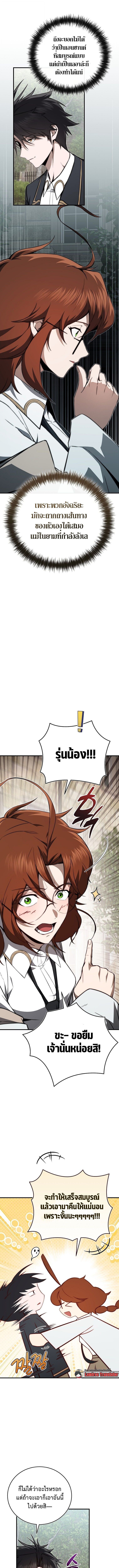 The Regressor Makes Everything ผู้หวนคืนผู้สร้างทุกสรรพสิ่ง ตอนที่ 16 page 5