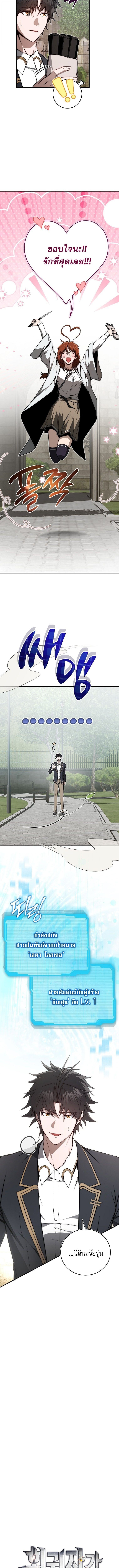 The Regressor Makes Everything ผู้หวนคืนผู้สร้างทุกสรรพสิ่ง ตอนที่ 16 page 6