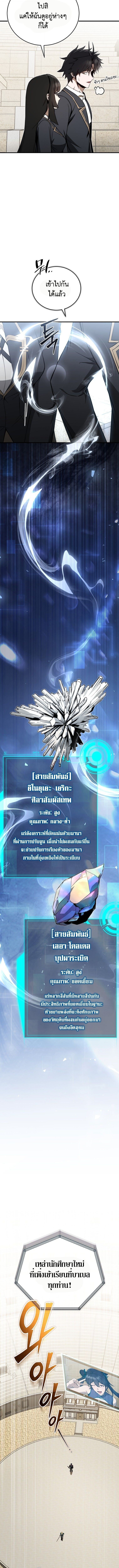 The Regressor Makes Everything ผู้หวนคืนผู้สร้างทุกสรรพสิ่ง ตอนที่ 16 page 8