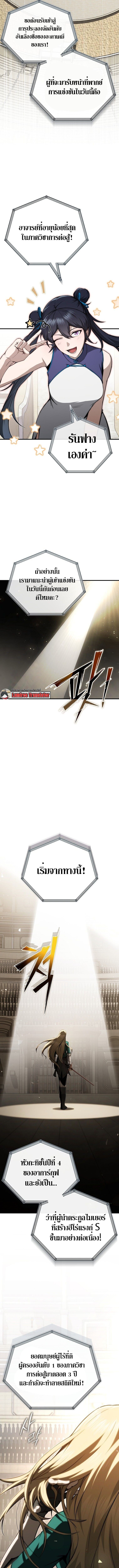 The Regressor Makes Everything ผู้หวนคืนผู้สร้างทุกสรรพสิ่ง ตอนที่ 16 page 9