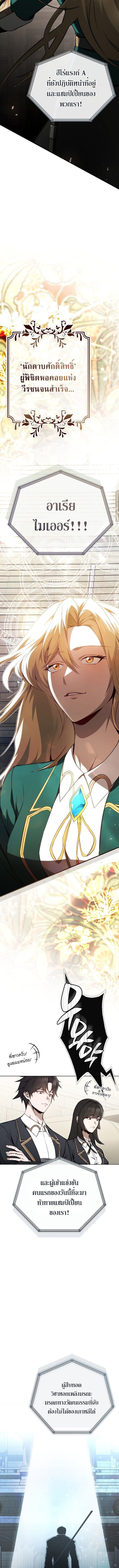 The Regressor Makes Everything ผู้หวนคืนผู้สร้างทุกสรรพสิ่ง ตอนที่ 16 page 10