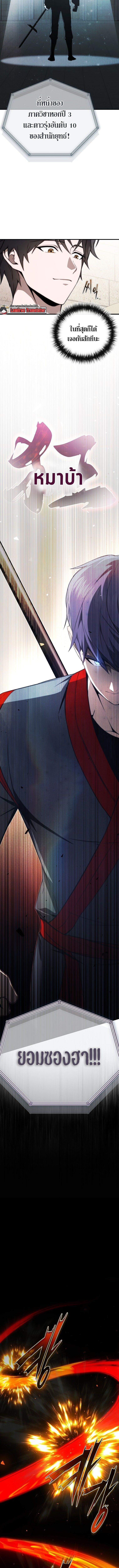 The Regressor Makes Everything ผู้หวนคืนผู้สร้างทุกสรรพสิ่ง ตอนที่ 16 page 11