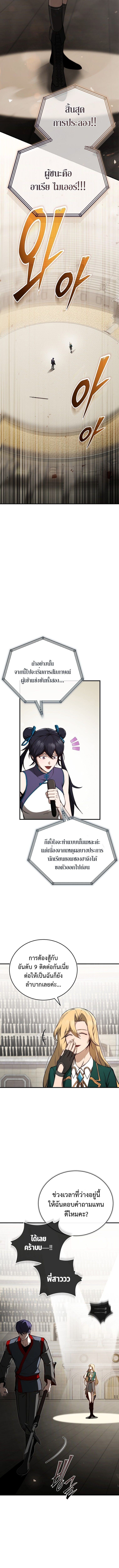 The Regressor Makes Everything ผู้หวนคืนผู้สร้างทุกสรรพสิ่ง ตอนที่ 16 page 16