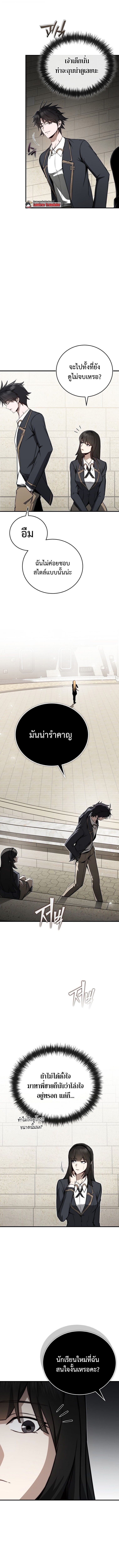 The Regressor Makes Everything ผู้หวนคืนผู้สร้างทุกสรรพสิ่ง ตอนที่ 16 page 17