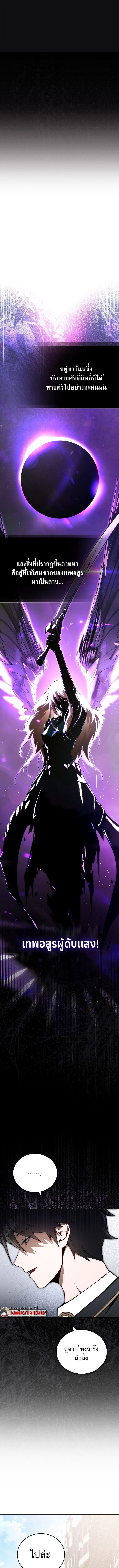 The Regressor Makes Everything ผู้หวนคืนผู้สร้างทุกสรรพสิ่ง ตอนที่ 18 page 2