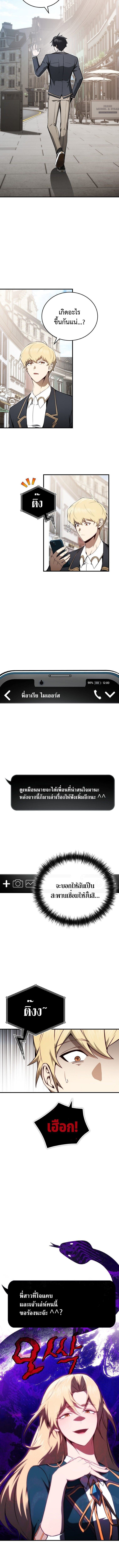 The Regressor Makes Everything ผู้หวนคืนผู้สร้างทุกสรรพสิ่ง ตอนที่ 18 page 3